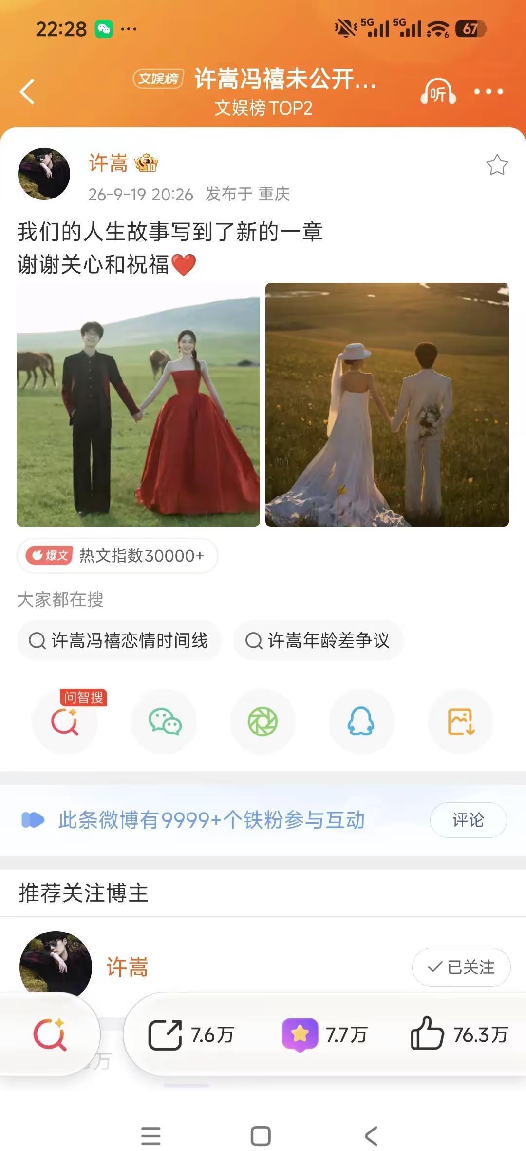 这次是真结了，两人都发微博了，去年九月就在传他俩结婚今年又传，我就说这九月是有啥