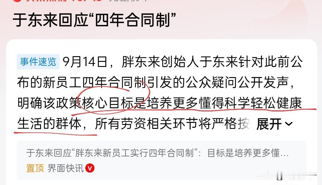 胖东来“四年合同制”被批评，再过几年回头看，四年合同对打工人也变成了一种奢望，A