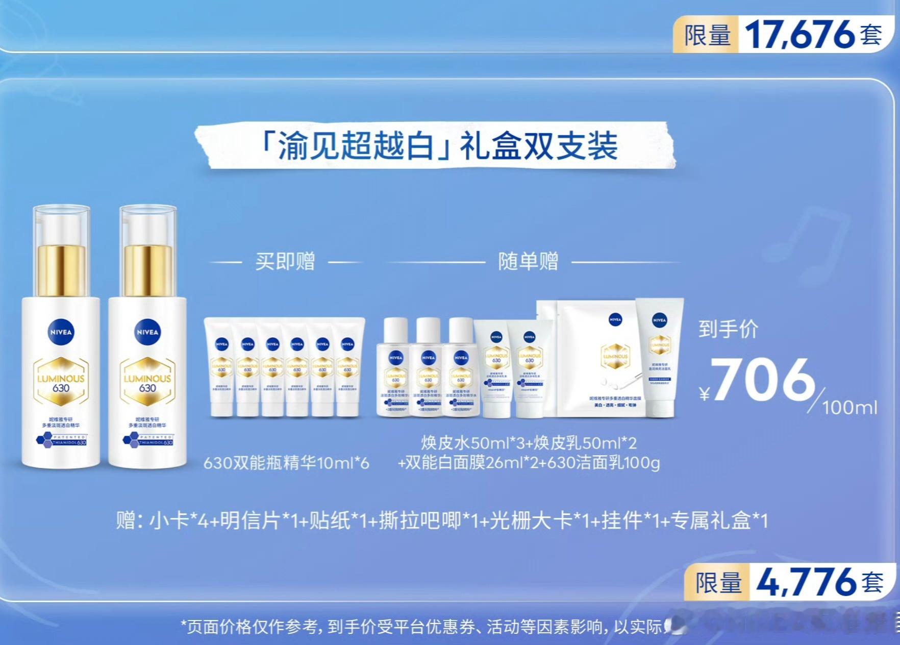 706真的好划算啊，两瓶50ml正装，送60ml，还送相当于正装量的水乳+正装洗