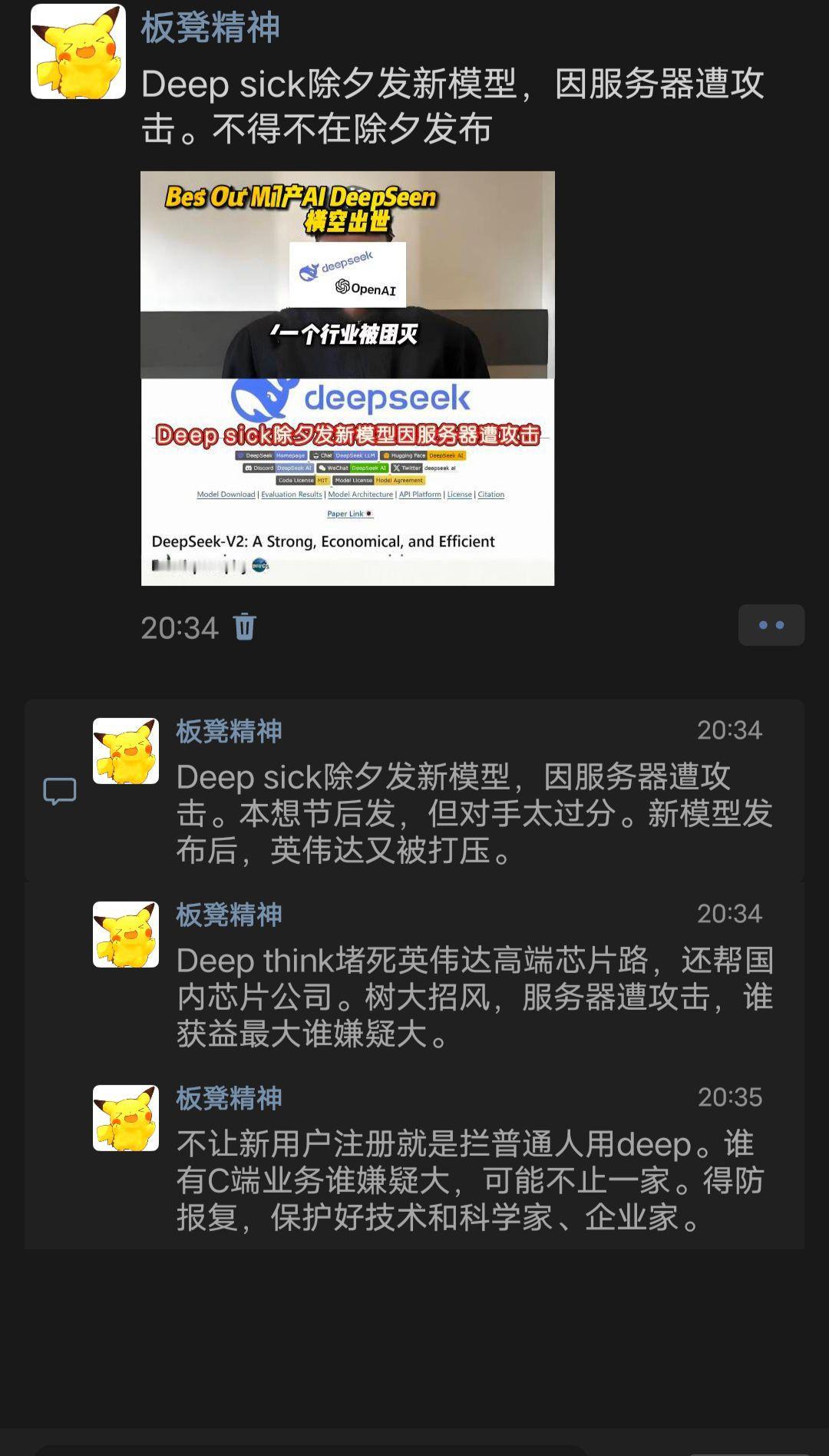Deep sick为什么除夕发新模型，Deep sick除夕发新模型因服务器遭攻