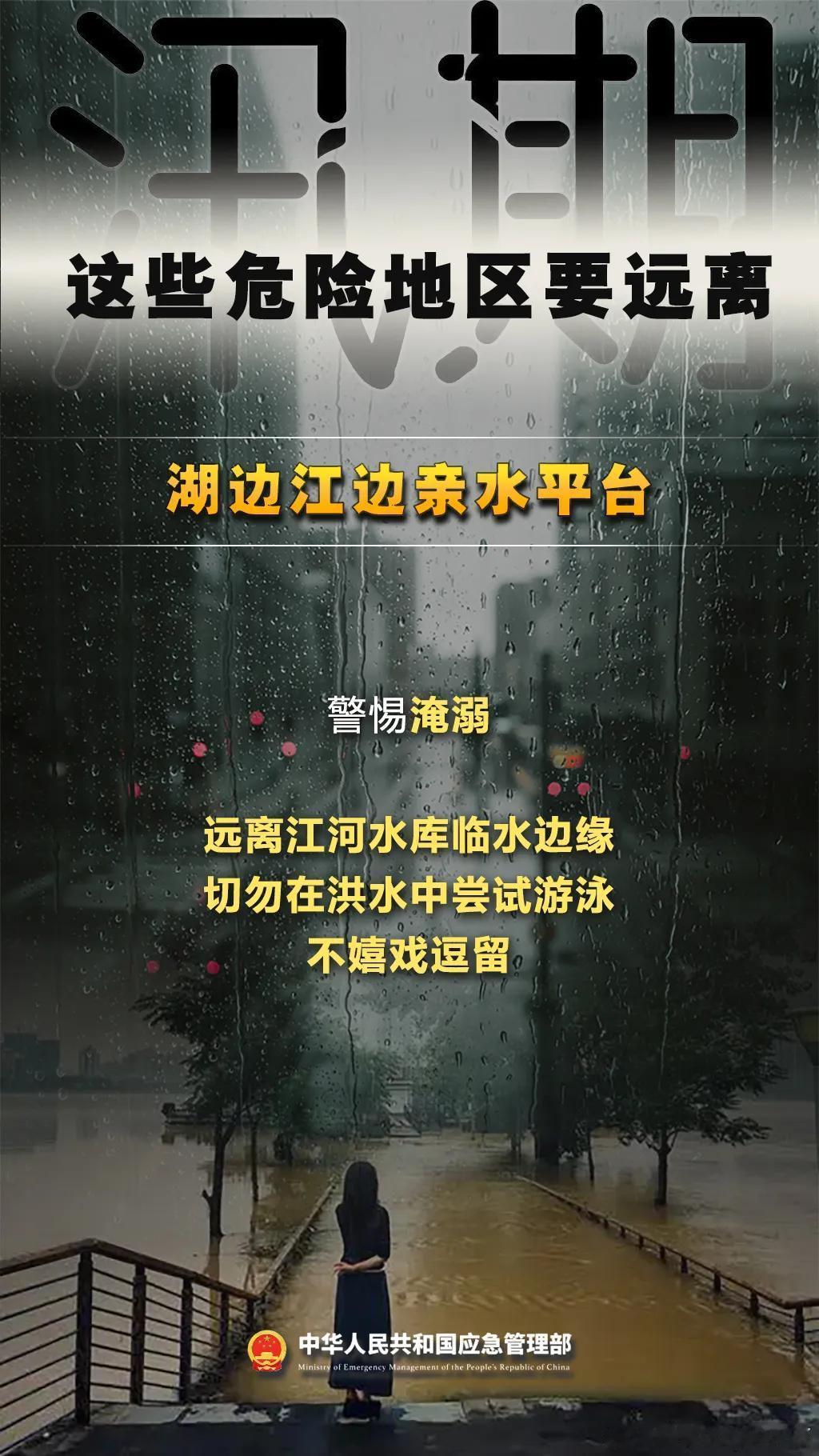 微博知名博主 大暴雨特大暴雨，来了大暴雨特大暴雨要来了天气预报 新华社 据中国气