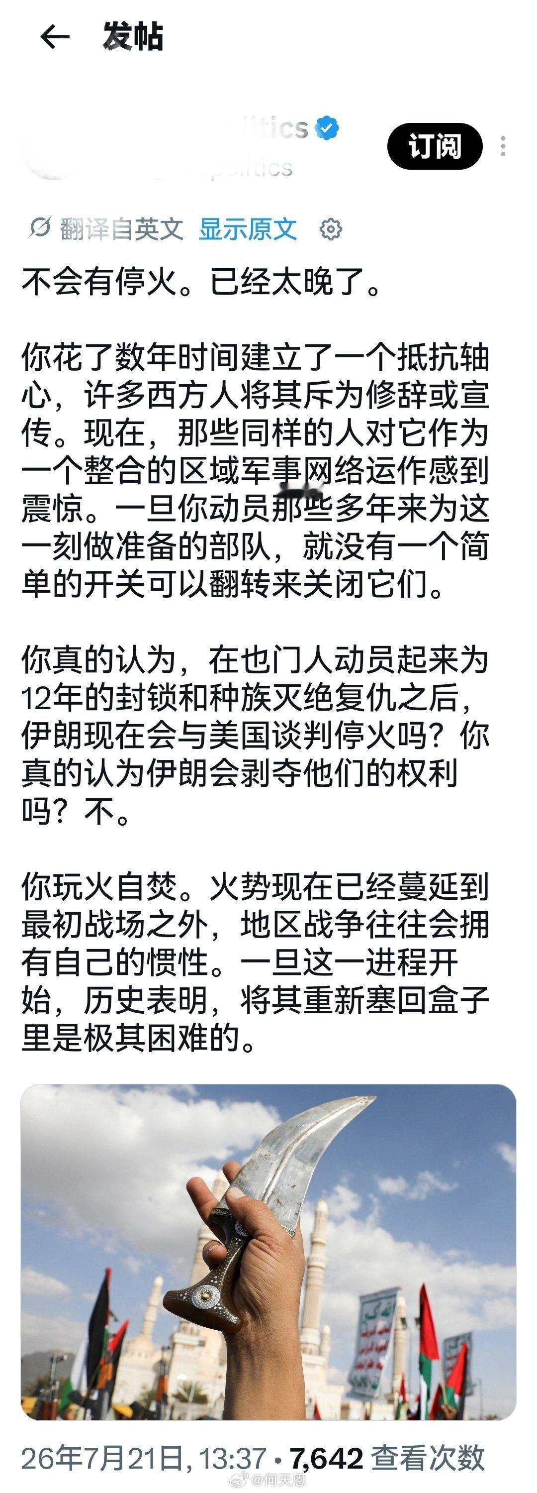 有个信息现在很明确：就是目前胡塞武装所有的行动与伊朗是绝对一致，甚至于，胡塞武装
