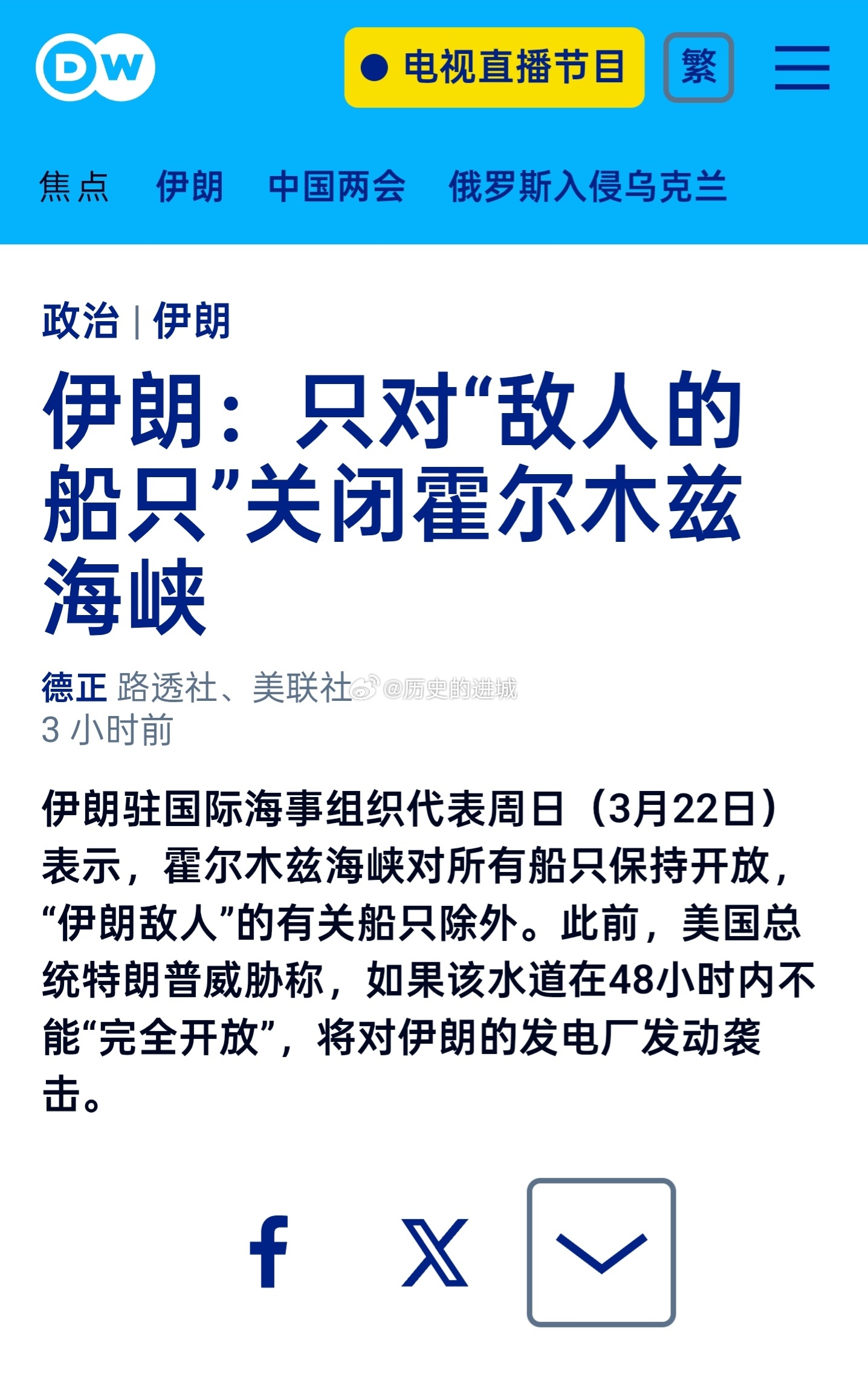伊朗驻国际海事组织代表周日（3月22日）表示，德黑兰已准备好与国际海事组织合作，
