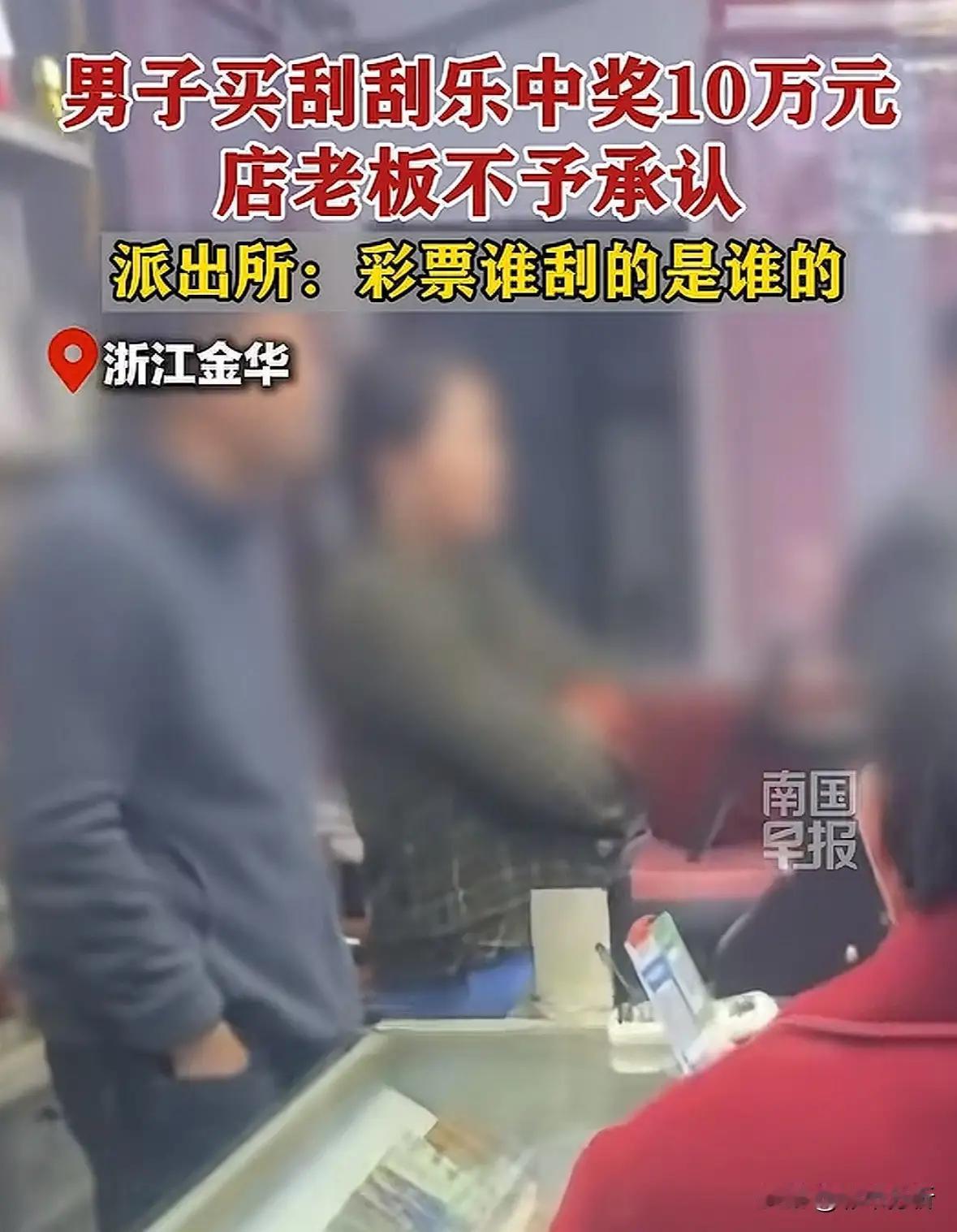 小伙刮中10万老板拒给奖票的事有后续了：民警的意见是谁刮的票那么归属权就是谁，显