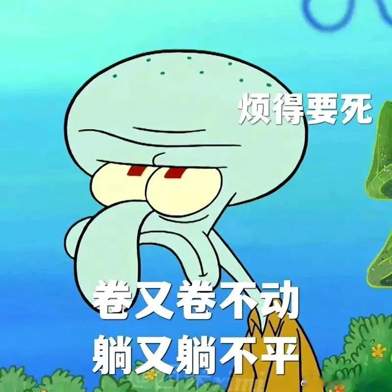 看不懂叽歪什么。只感觉像极了业绩差的老员工，喊着论资排配的口号，彰显自己为公司贡