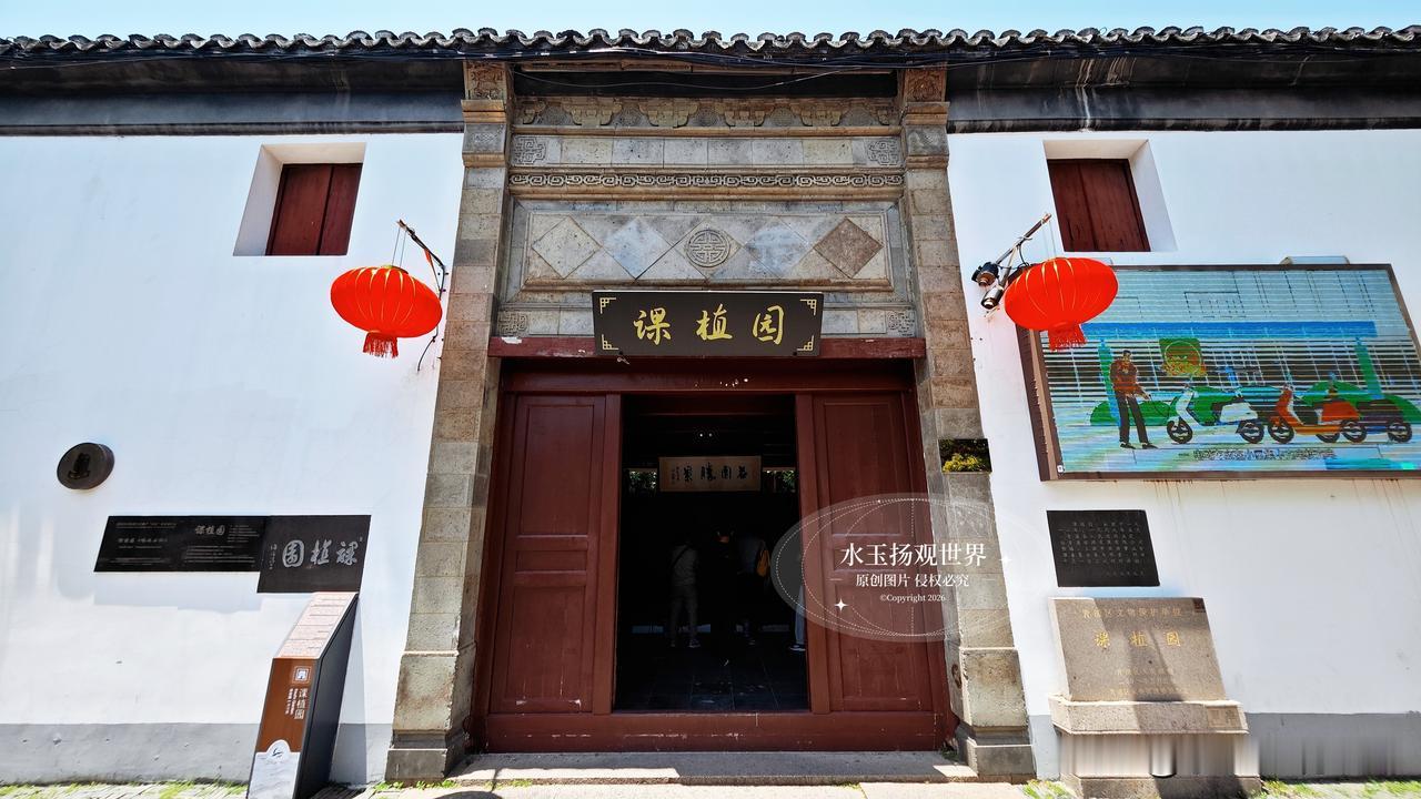 来朱家角前，总听人说“不去课植园，等于没到朱家角”，我还不信，心说一个私家花园能