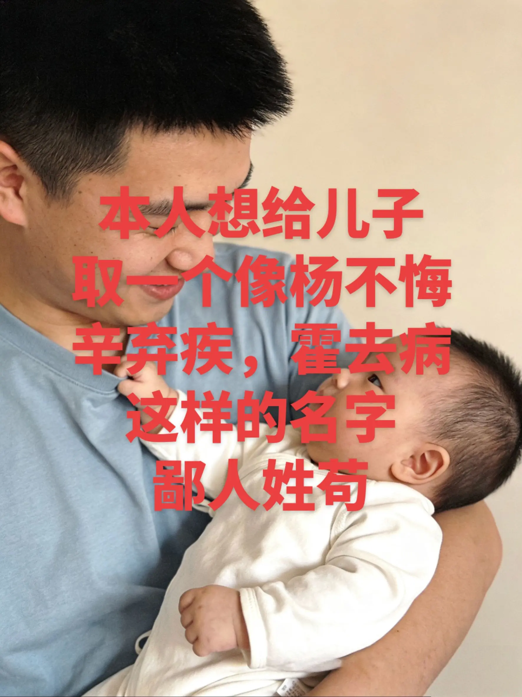想给儿子 取一个像杨不悔 辛弃疾，霍去病 这样的名字 鄙人姓苟