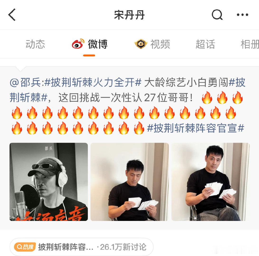 多位好友力挺邵兵上披哥 邵兵比心一键回复 瞿颖作为早前就和邵兵聊过天的好友，带头