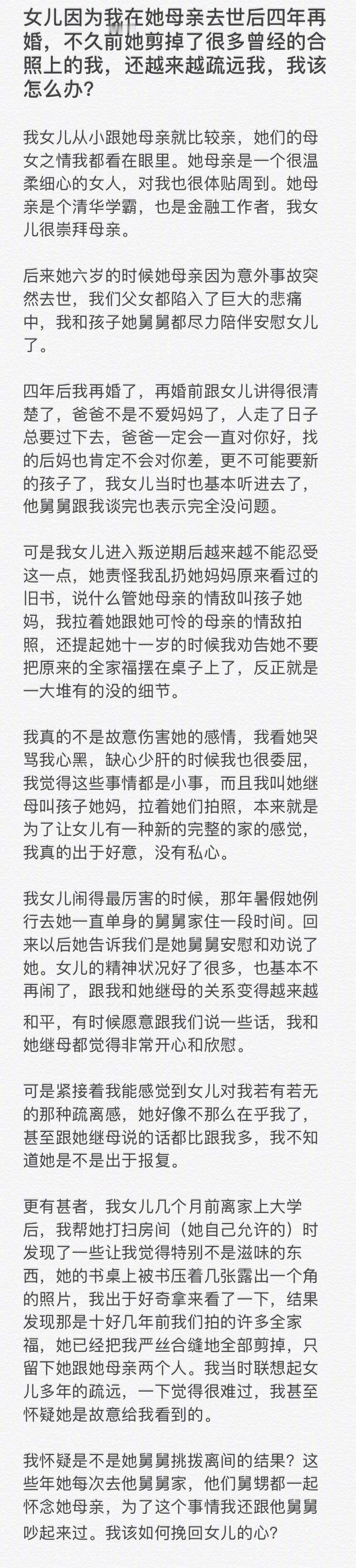 网友求助:我女儿把我从照片里面删了，因为我母亲去世四年之后又再婚了 ​​​