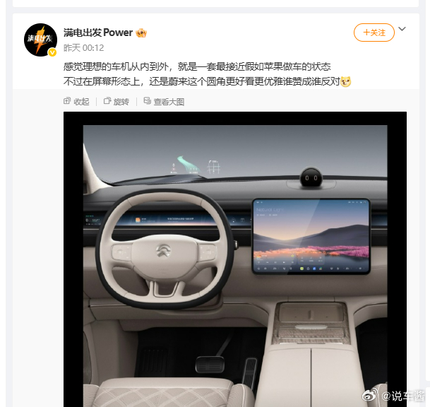 蔚来的屏幕形态更符合我对苹果做车的想象不过车机上理想还是体验更好点是真的 