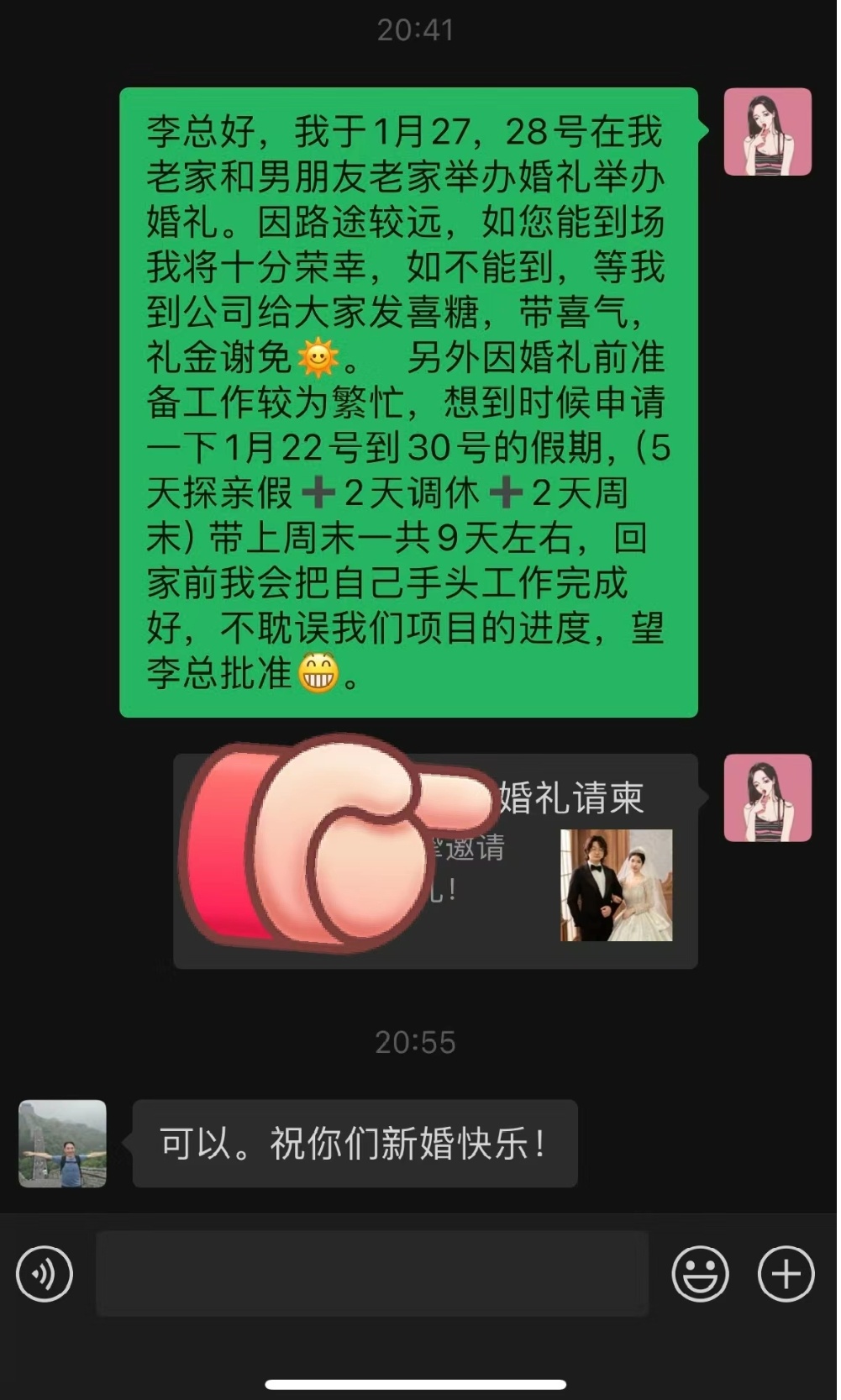 结婚不想请领导模板 ​​​
