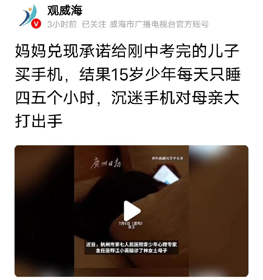 浙江杭州，女子和儿子约定:中考结束给他买一部手机，不料，孩子拿到手机后，彻底深陷