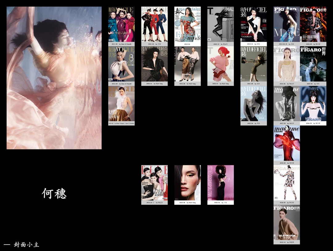 何穗主流女刊合集