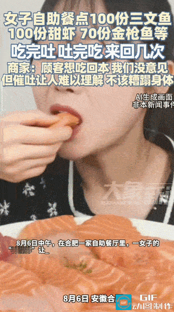 “真是长见识了！”安徽合肥，一女子去吃自助餐，看着女子身材苗条，谁知却点了大量的
