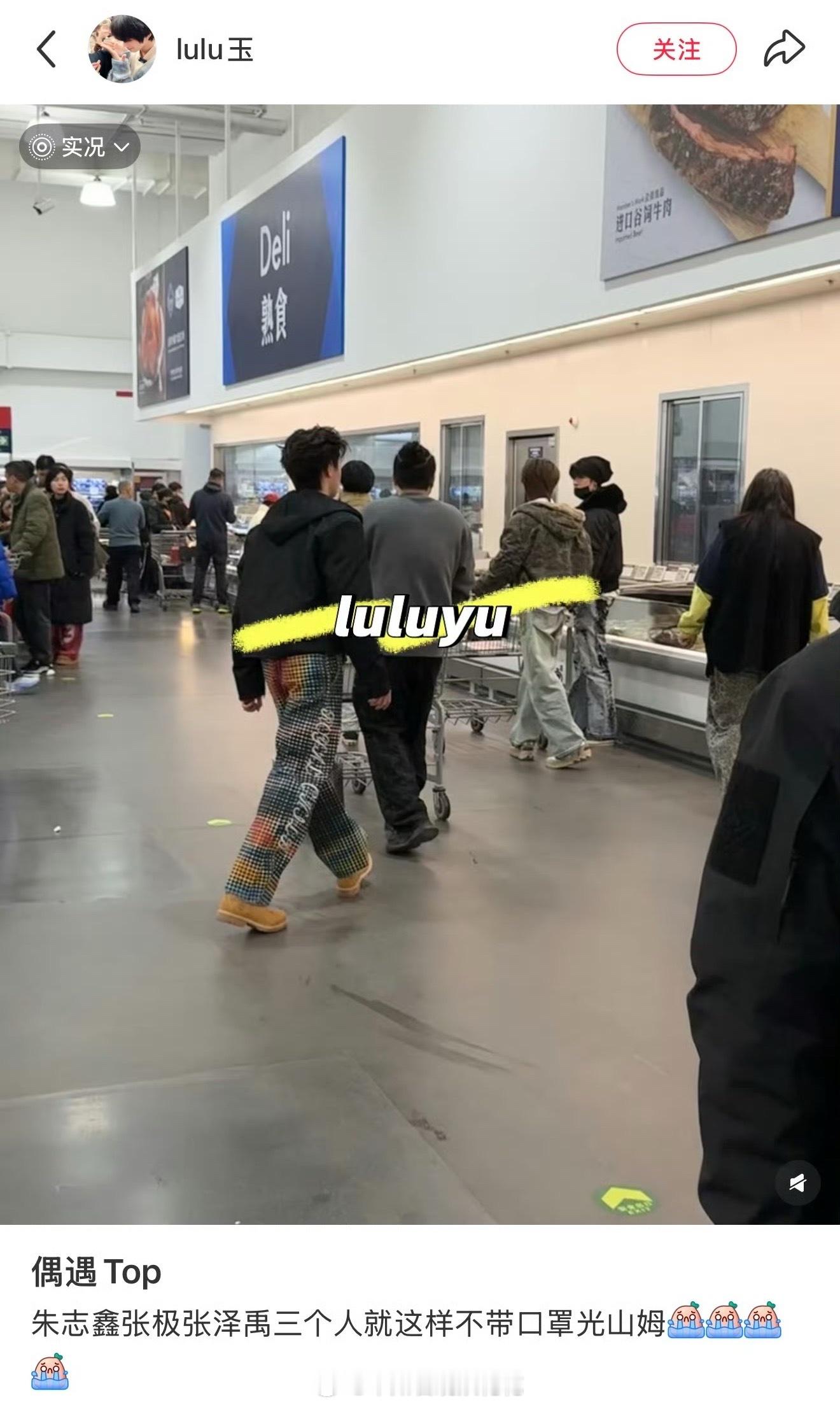 朱志鑫、张泽禹、张极去逛山姆了偶遇朱志鑫张泽禹张极逛山姆
