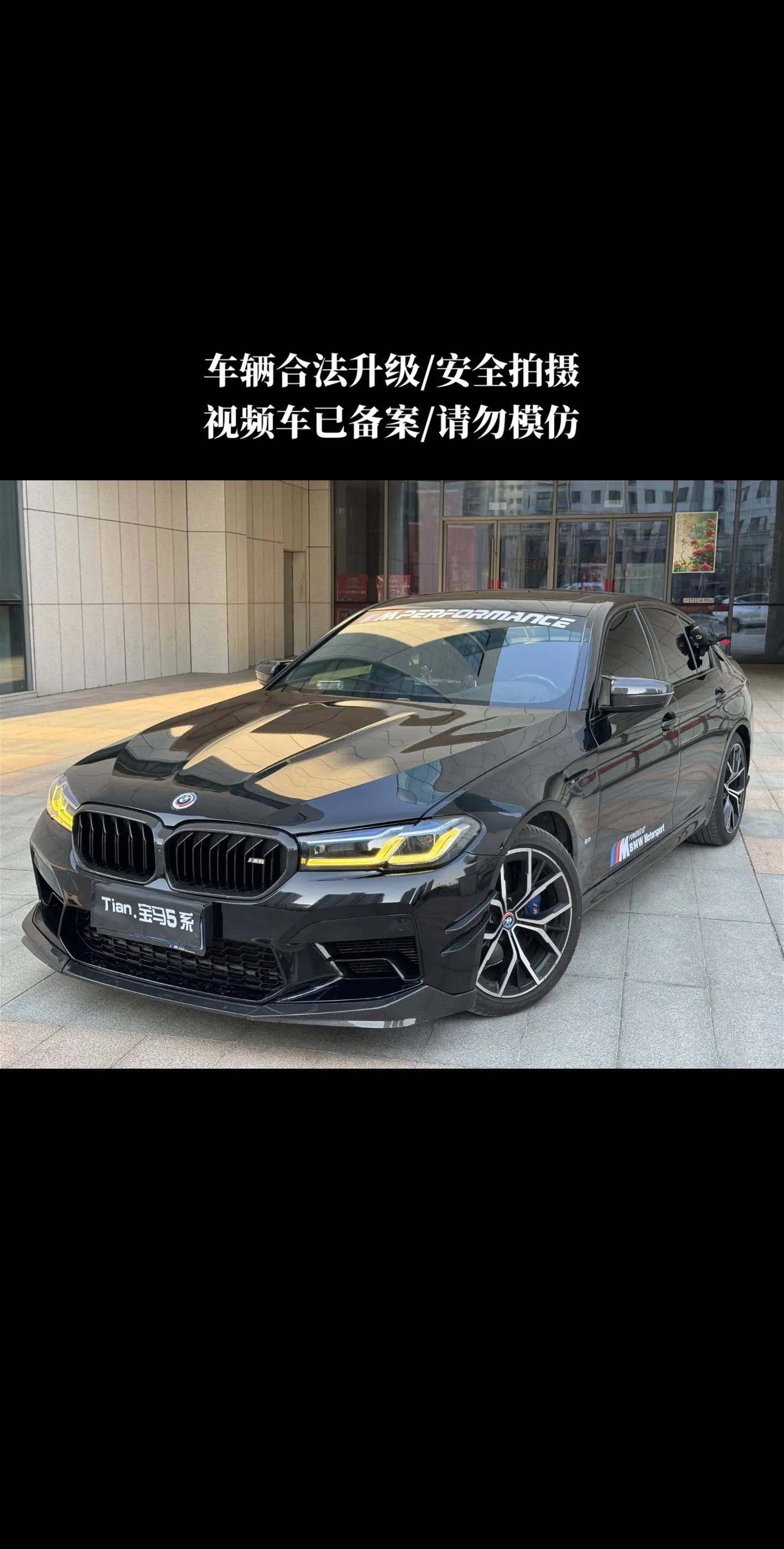 宝马5系黑武士，是不是你们的最爱