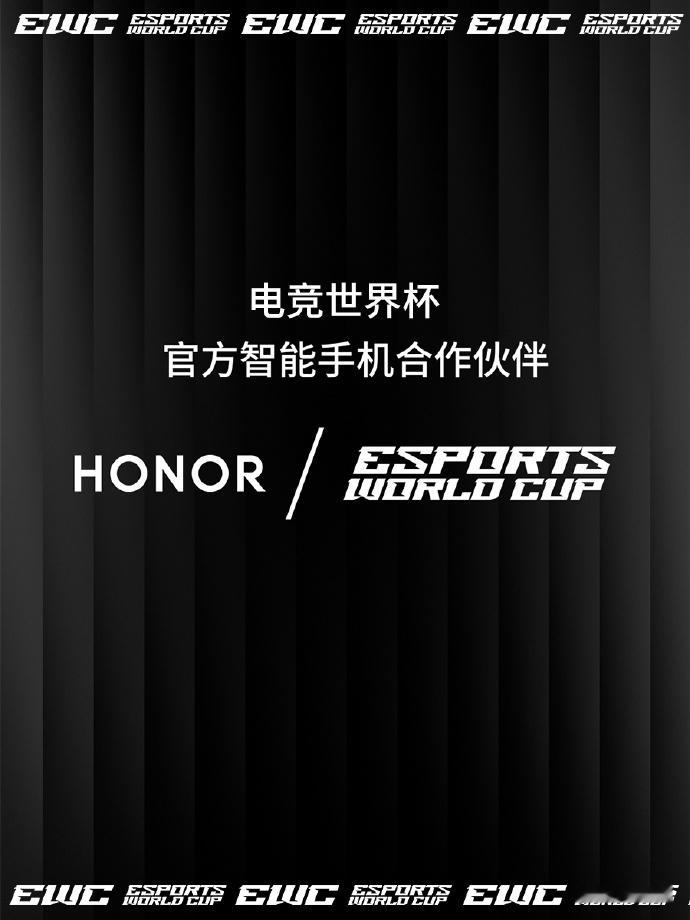 荣耀成为2025EWC电竞世界杯官方智能手机合作伙伴 ​​​