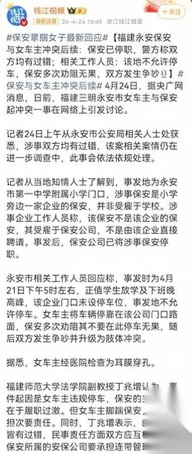 保安掌掴女家长

新进展曝出

不少人骂错人了？

警方定调双方都有错，这事说穿