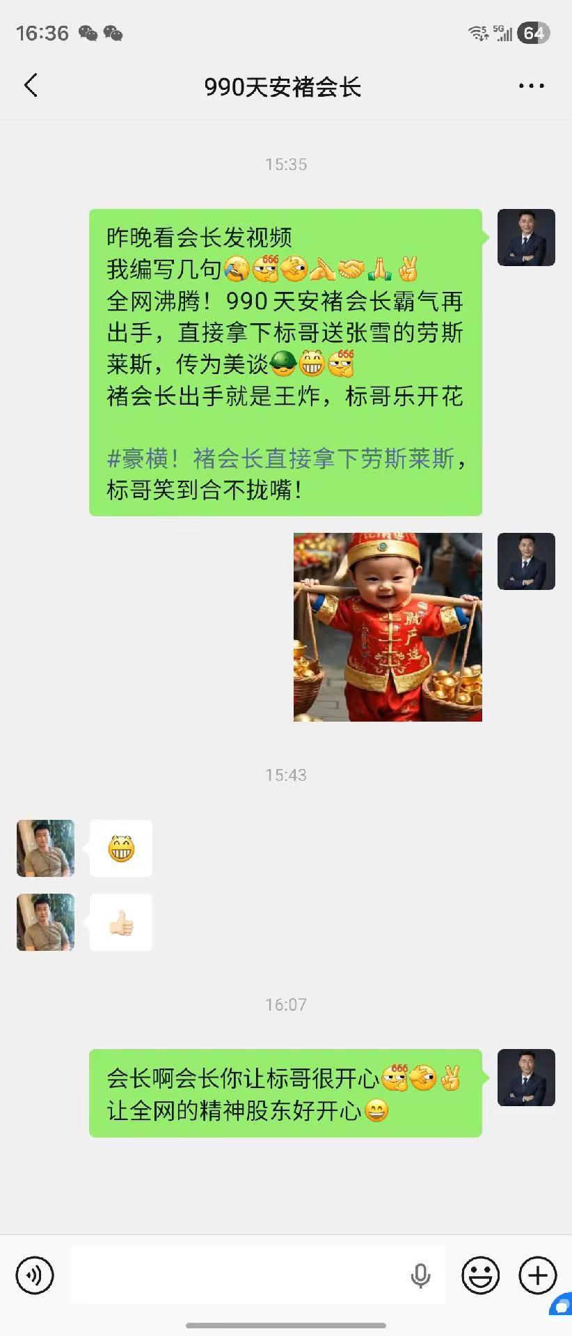 褚会长啊会长你让标哥很开心[666][让我看看][耶]让全网精神股东好开心😄全