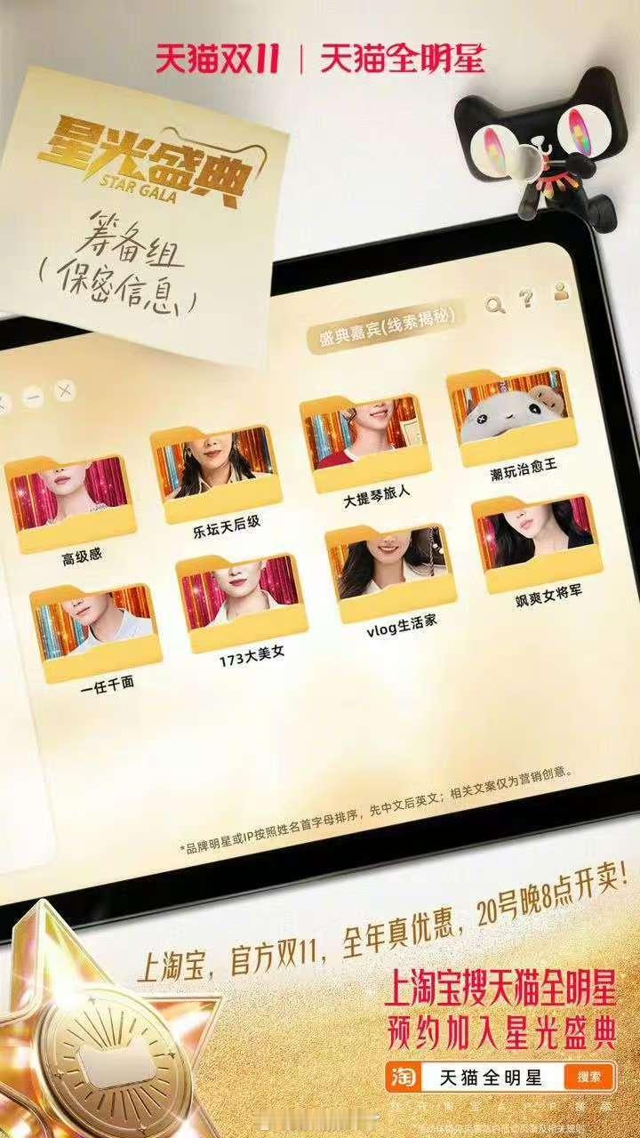 天猫双11星光盛典天猫双11星光盛典筹备组看到了「一任千面」，肯定是任嘉伦没错了