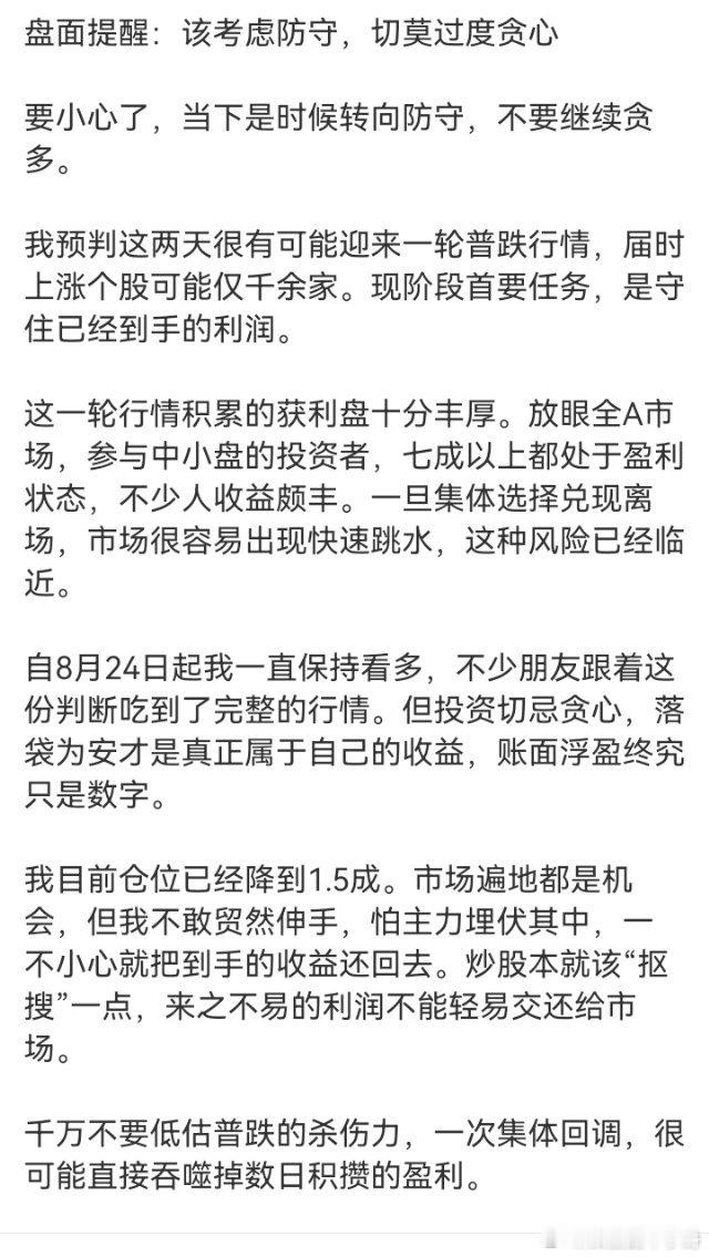 普跌果然如期而至……昨天盘中我就提示过，普跌很快就会到来，但依旧不少人还沉浸在大