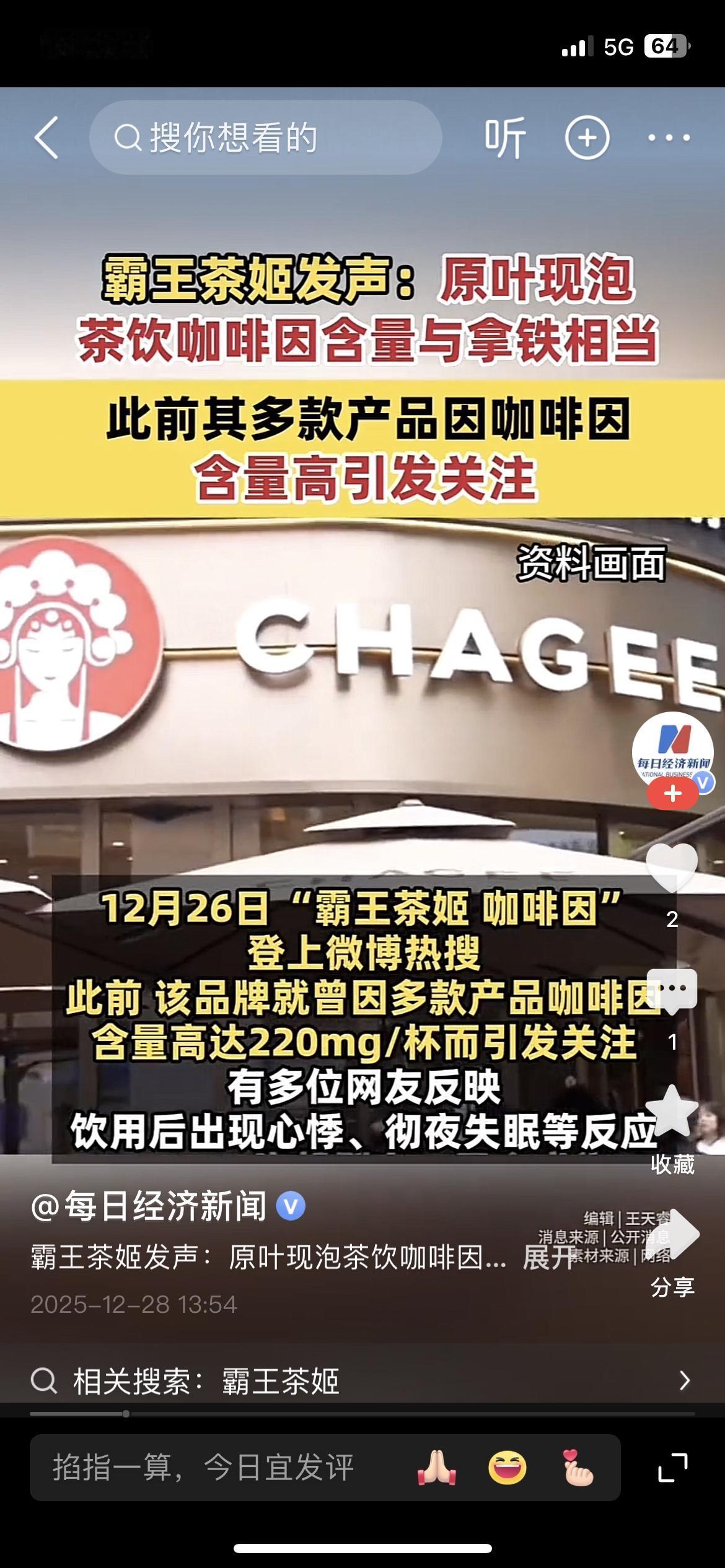 吓一跳！下午喝霸王茶姬伯牙绝弦，凌晨两点还睁着眼，心跳突突的，原来他家茶饮咖啡因