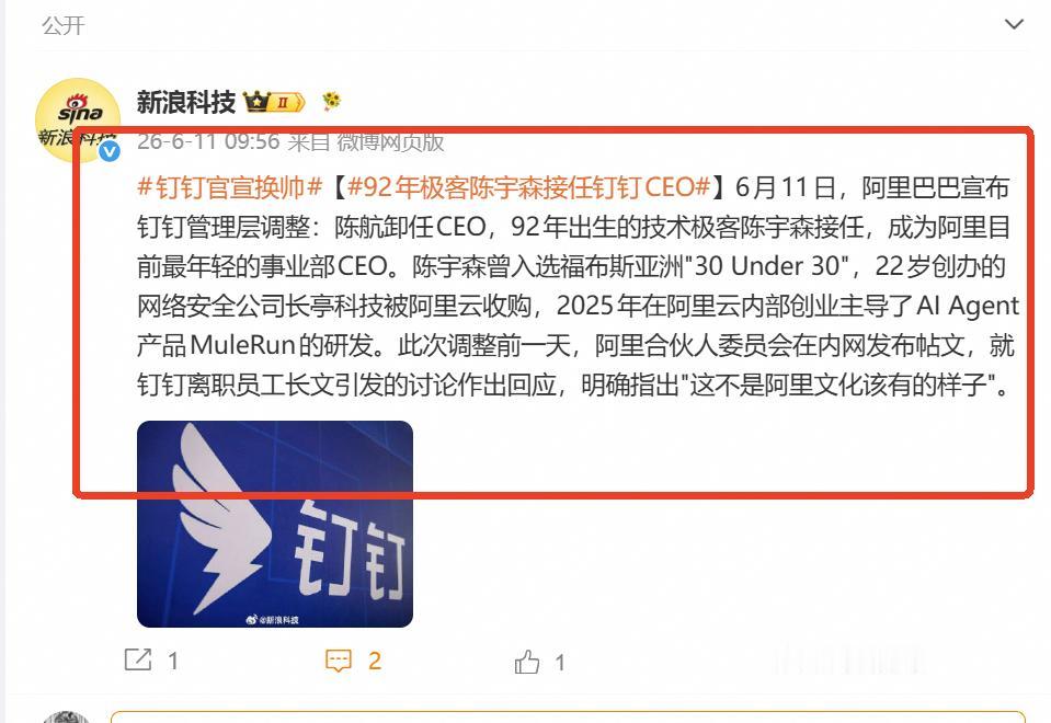 这么快？无招卸任钉钉CEO，陈宇森接棒！

6月10日，阿里合伙人委员会在内网发