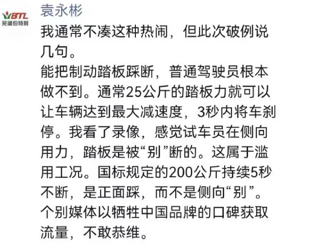 测试个刹车都上升到这个高度了吗？“牺牲中国品牌口碑获取流量”？
伯特利董事长袁永