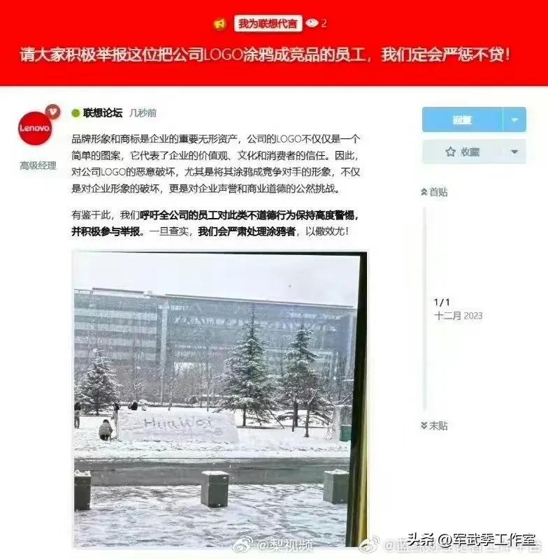 12月13日，北京大雪之后，有人发现联想大厦门口被雪覆盖的 logo 上出现了“