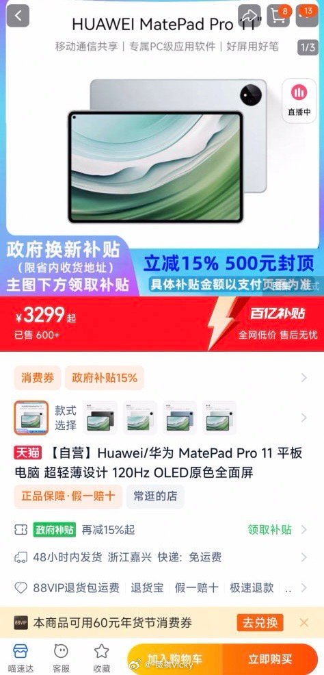 天猫买手机国补85折还免息  1月20日起，天猫买手机，叠加政府补贴立省15%，