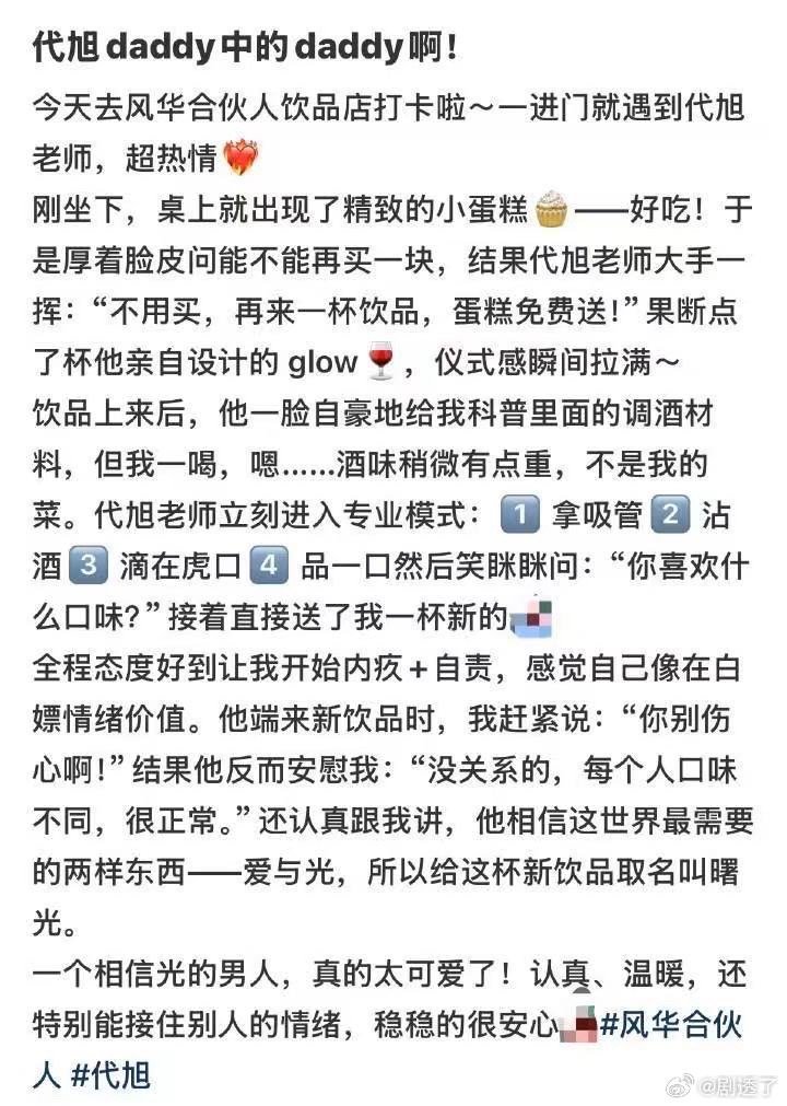 在代旭新综看到裴轸番外篇看到代旭在综艺里送客人那段，我直接泪目了，那个笑意、那个