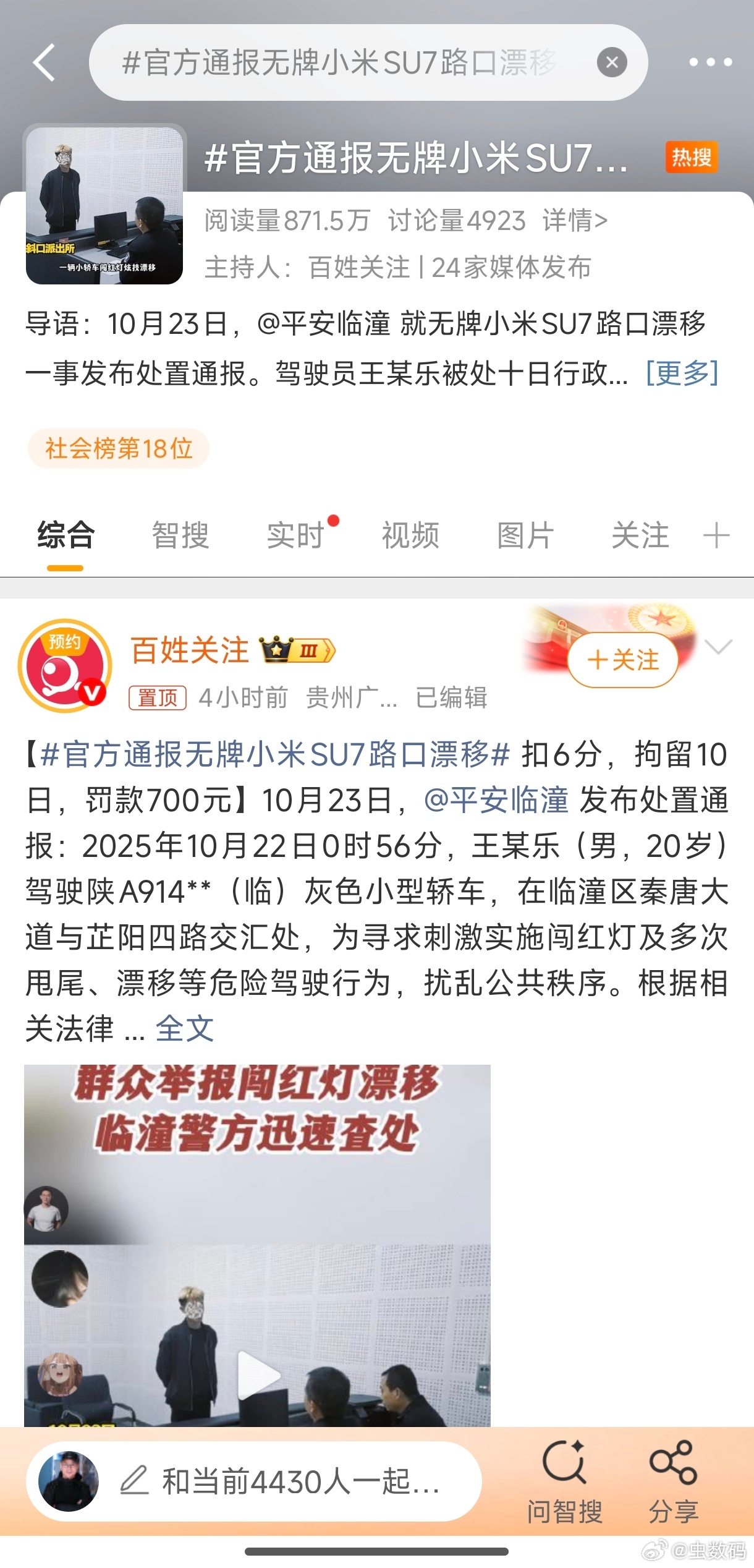 官方通报无牌小米SU7路口漂移 这都怪到车头上了？百姓关注不关注百姓，只关注小米