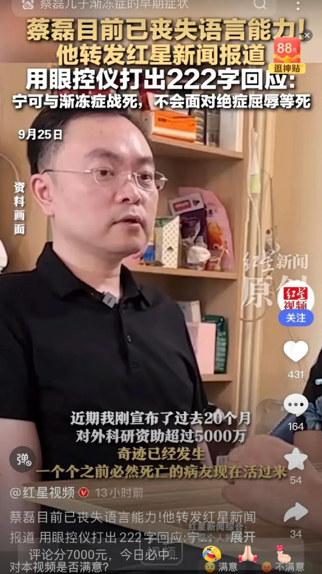 9月25日晚，蔡磊在社媒发文说他的现状，五体瘫软请大家放心，我每天依然在带领团队