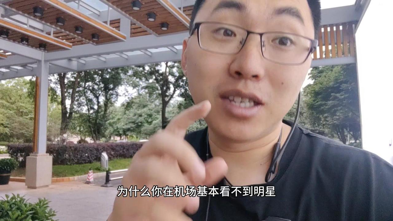 🔔为什么你在机场基本看不到明星？🚩因为明星是不进候机楼升机的，都有专属的候机