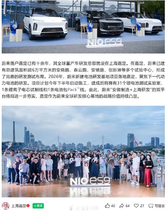 蔚来新建电池研发基地项目将落地嘉定，并计划在下半年开启施工。新基地主要聚焦下一代