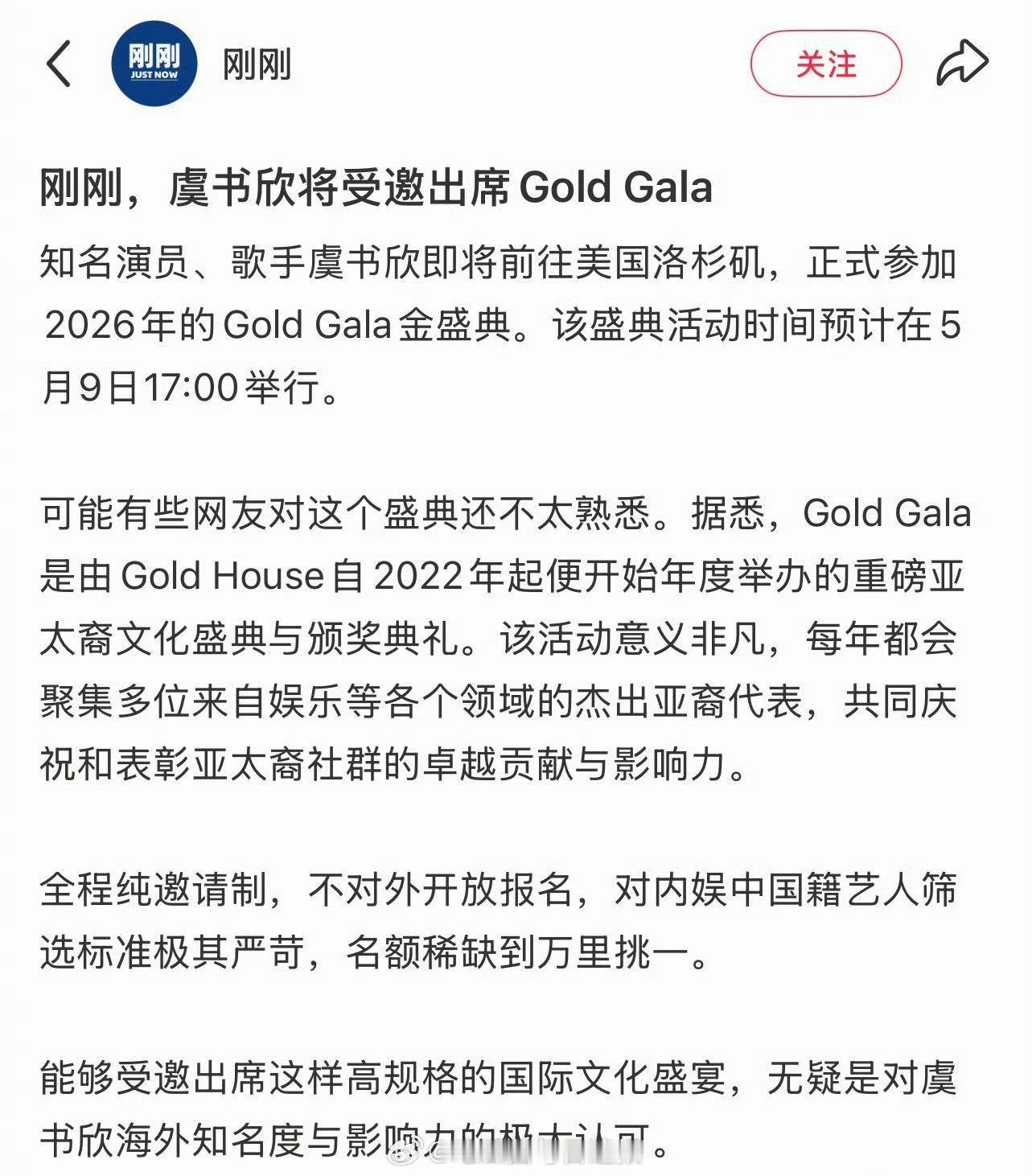 虞书欣即将前往洛杉矶参加Gold Gala，95花的海外行程好多啊