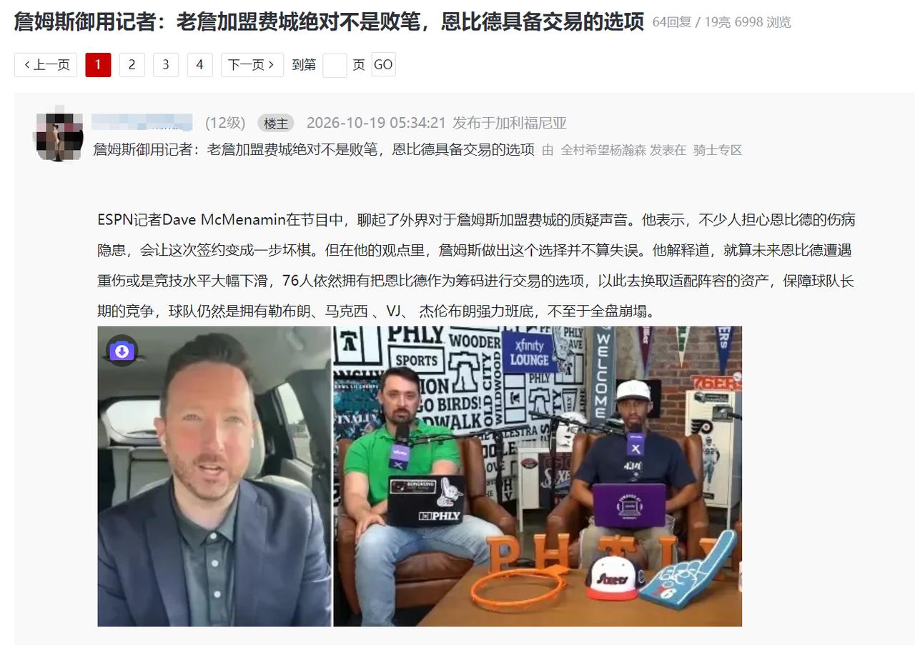 底薪球员当老大？就问76人怕不怕？

詹姆斯御用记者：老詹加盟费城绝对不是败笔，