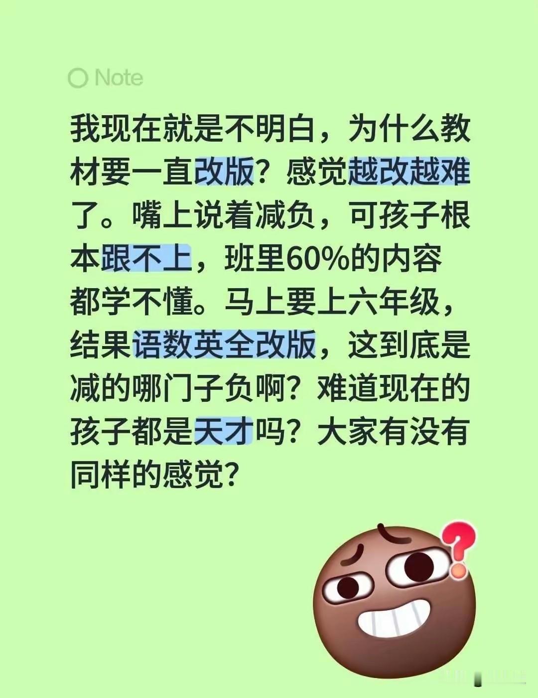 教材年年改版，真的是越改越难吗？这是一位家长在社交平台上的吐槽！

作为深耕教育