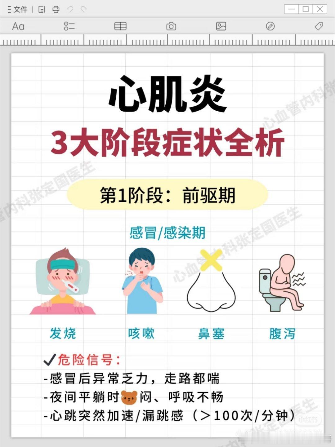 你以为是感冒有可能是心肌炎的症状换季感冒高发，如果突然出现心慌、🐻闷、乏力…别