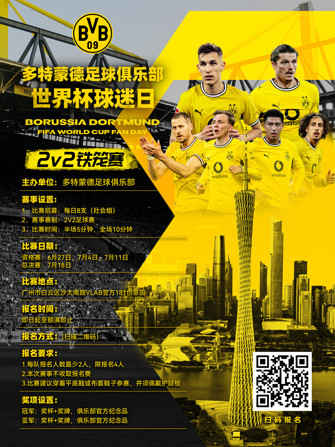 ⚽给你一个见魏登费勒的机会，那就得来2v2铁笼赛！🔥激战正酣，扫码报名，免费参