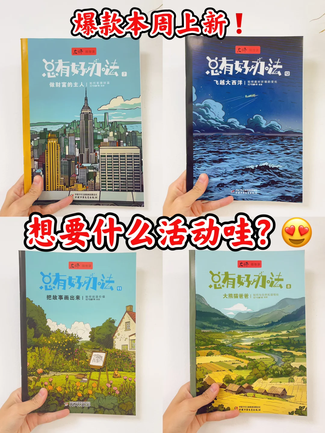 爆款即将上新‼️来聊聊你们想要什么活动⁉️😍