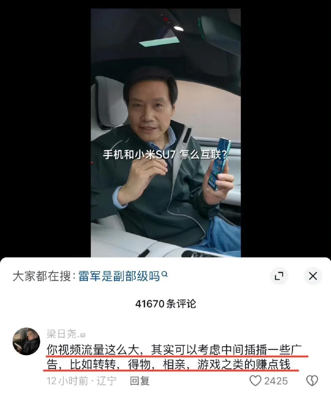 鬼才都在评论区，有才网友在雷军视频下面评论说：“你视频流量那么大，其实可以考虑中