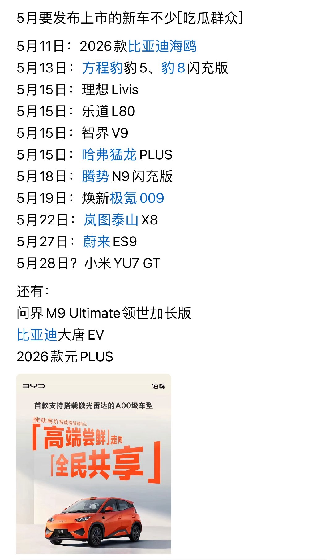 5月上市车型时间表 