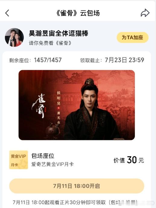 卢昱晓给侯明昊的包场在公开区卢昱晓雀骨云包场在公开区  别家艺人包场都选亲友区，