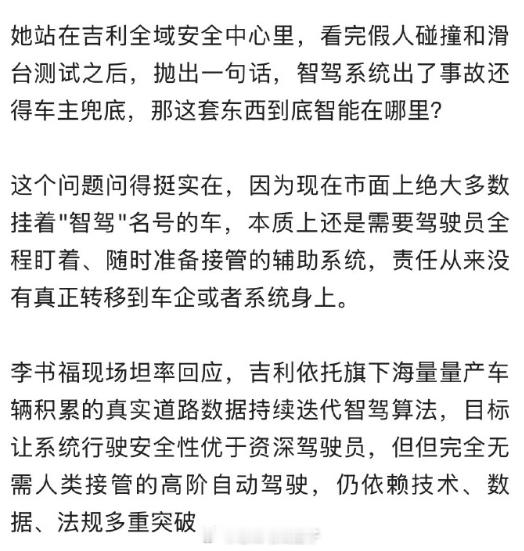 董明珠当面怼李书福，开了智驾还要我负责，那叫什么智能驾驶？ 