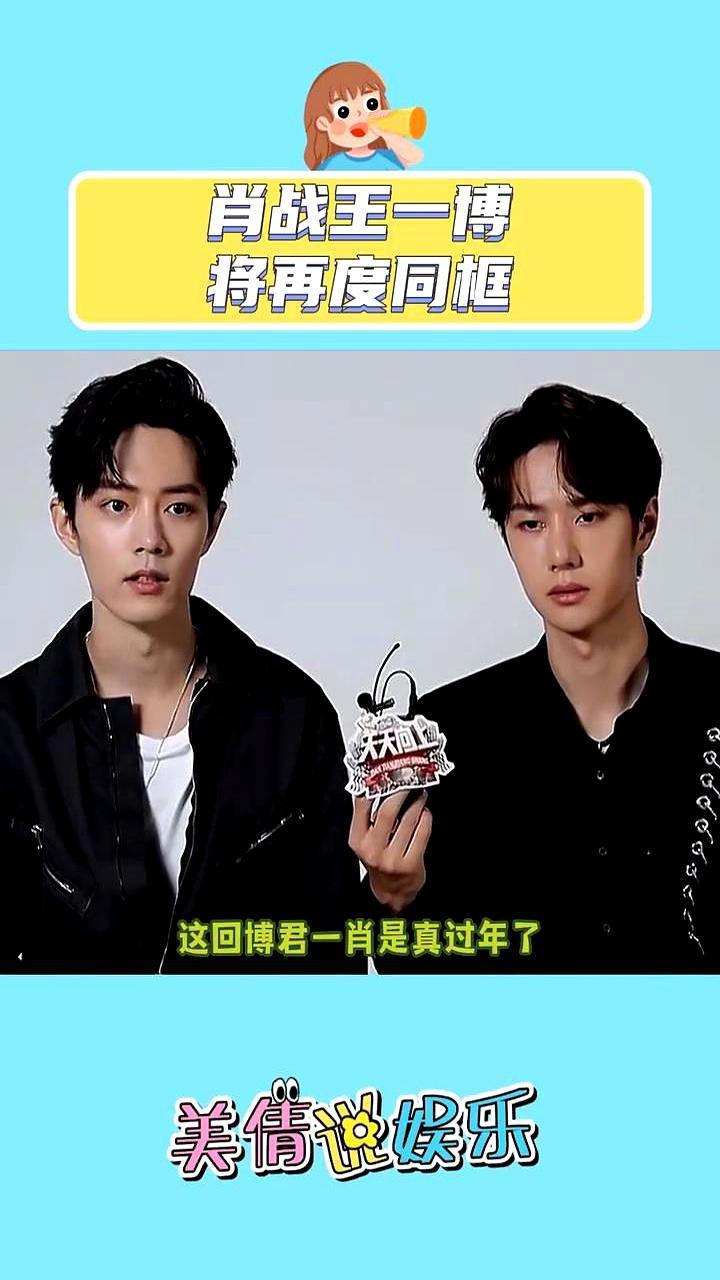 六年了，肖战王一博座位紧挨着，这图谁敢放的？
 
一张图，直接把内娱给炸了。肖战