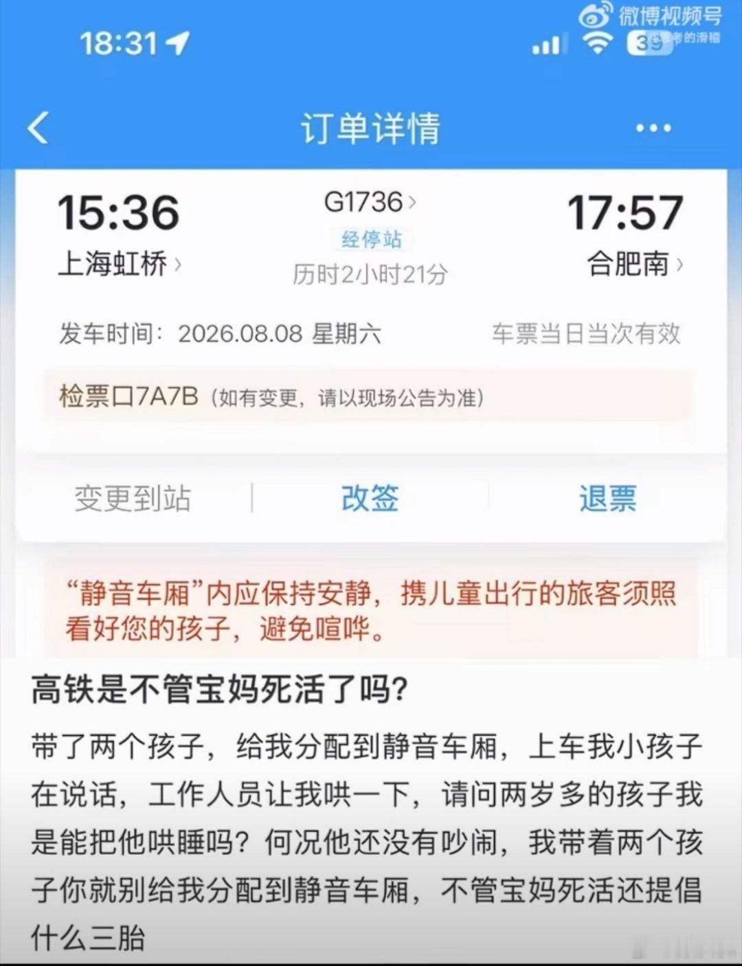 有带两岁娃的宝妈吐槽自己被安排到了静音车厢然后一直被工作人员提醒让孩子保持安静所