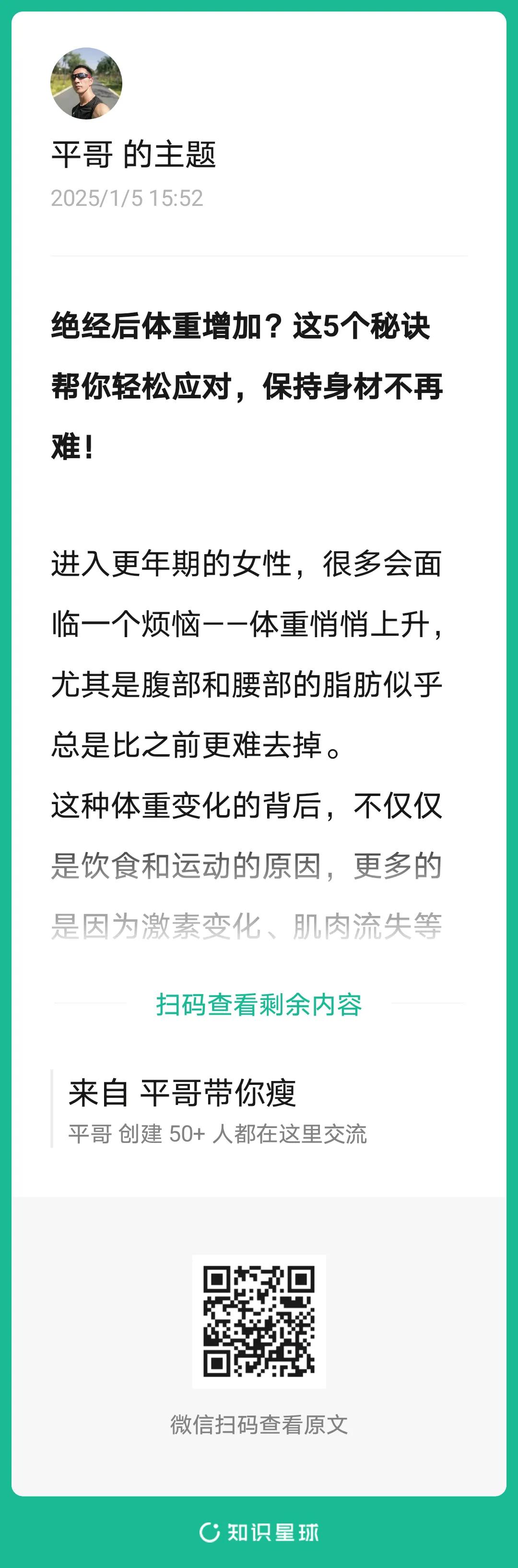 绝经后体重增加？这5个秘诀帮你轻松应对，保持身材不再难！
减肥