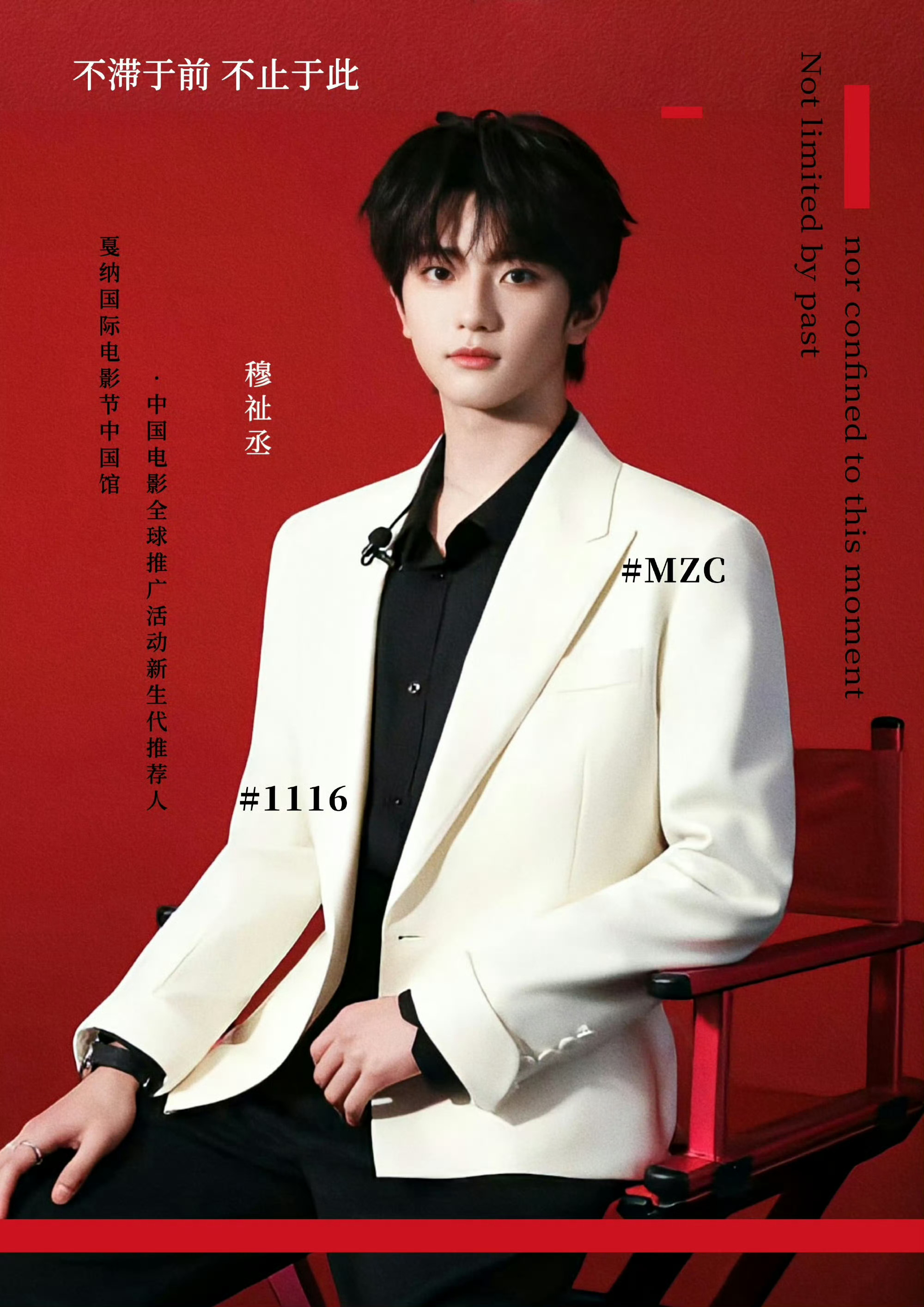 穆祉丞最近资源真的蛮好的，除了综艺、巡演还有待宣SW和饼，路线定位也是又红又🧱