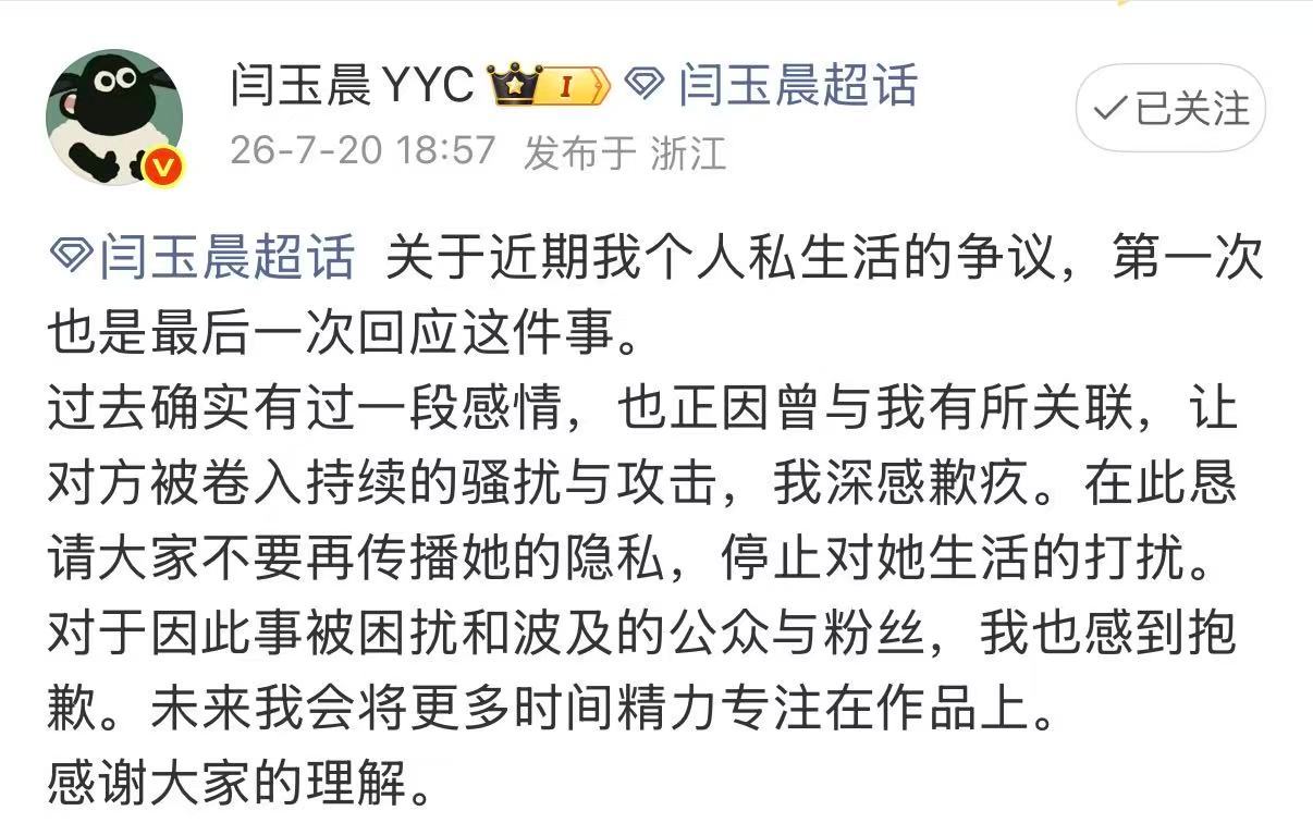 闫玉晨回应闫玉晨回应恋情闫玉晨回应 